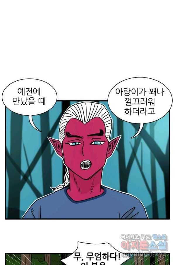 흡혈고딩 피만두 206화 같은 냄새 2