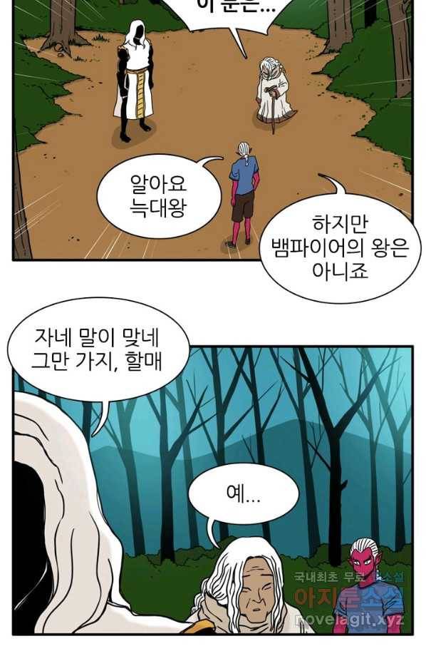 흡혈고딩 피만두 206화 같은 냄새 3