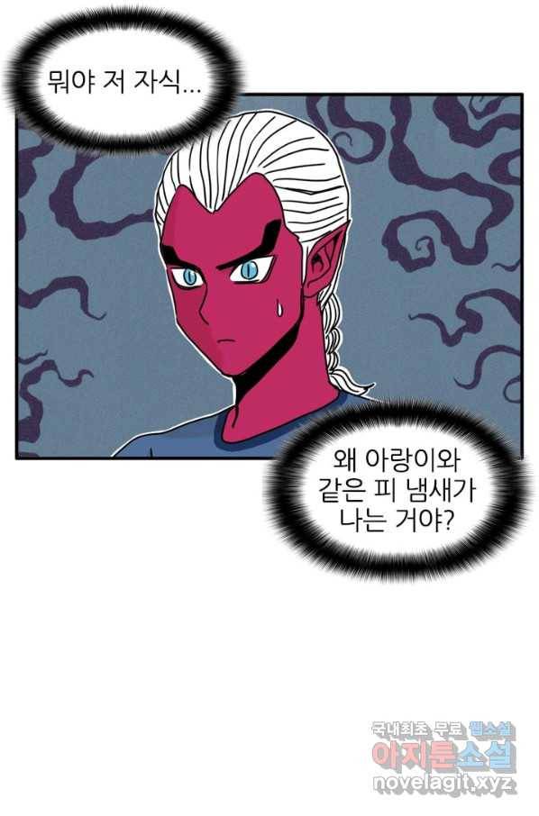 흡혈고딩 피만두 206화 같은 냄새 4