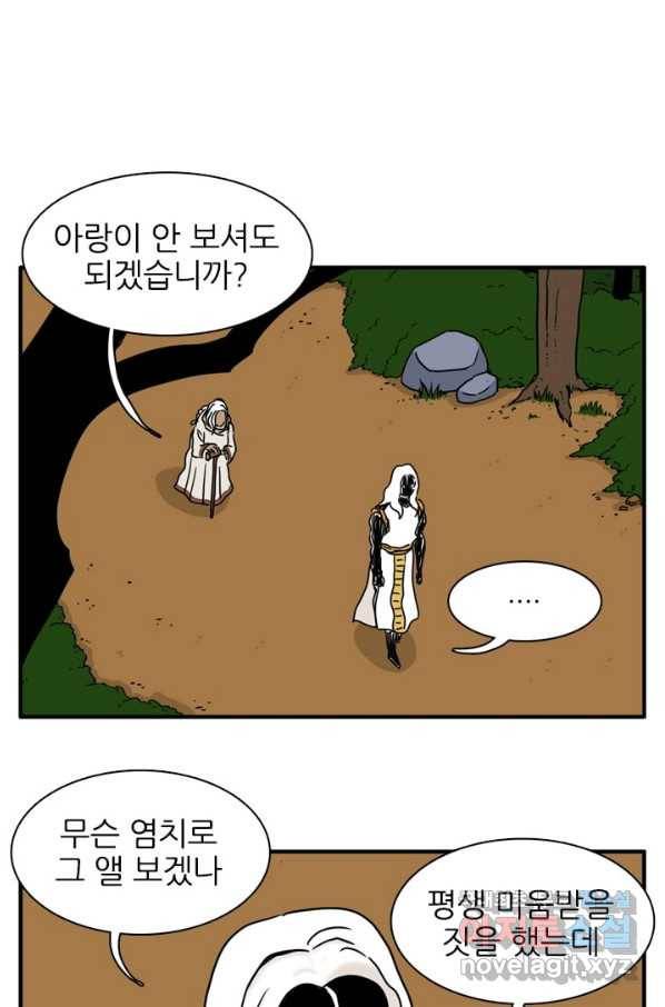 흡혈고딩 피만두 206화 같은 냄새 5