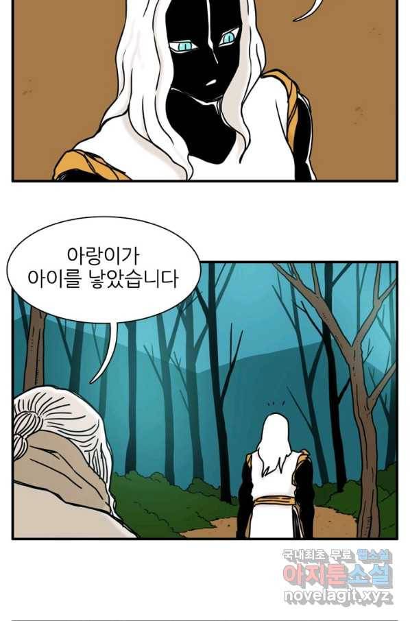흡혈고딩 피만두 206화 같은 냄새 6
