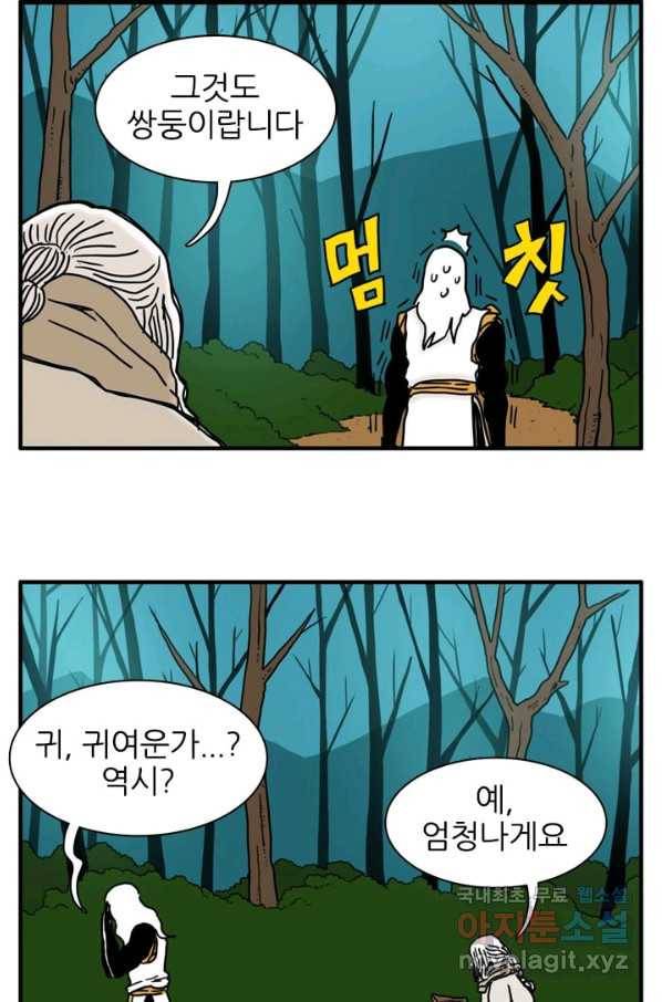 흡혈고딩 피만두 206화 같은 냄새 7