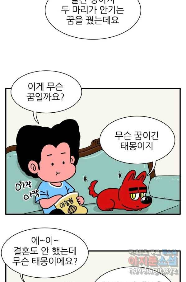 흡혈고딩 피만두 206화 같은 냄새 9