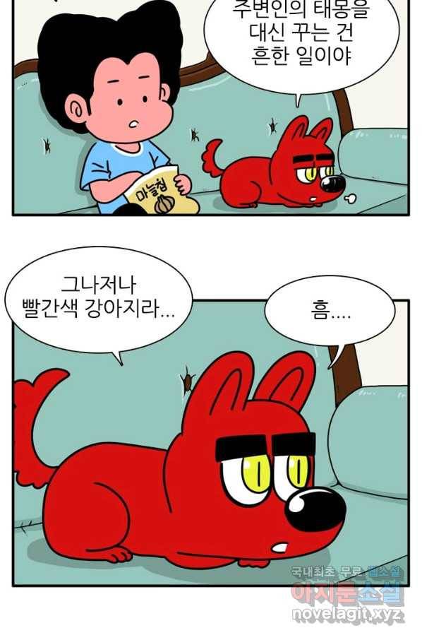 흡혈고딩 피만두 206화 같은 냄새 10