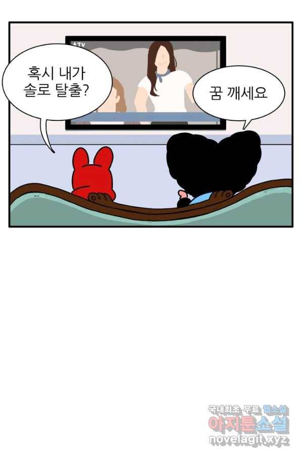 흡혈고딩 피만두 206화 같은 냄새 11