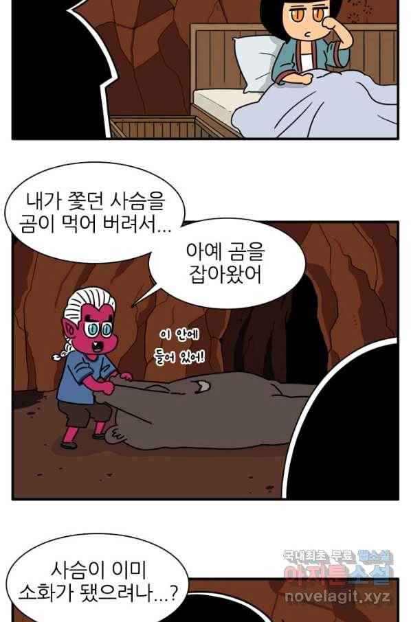 흡혈고딩 피만두 206화 같은 냄새 13