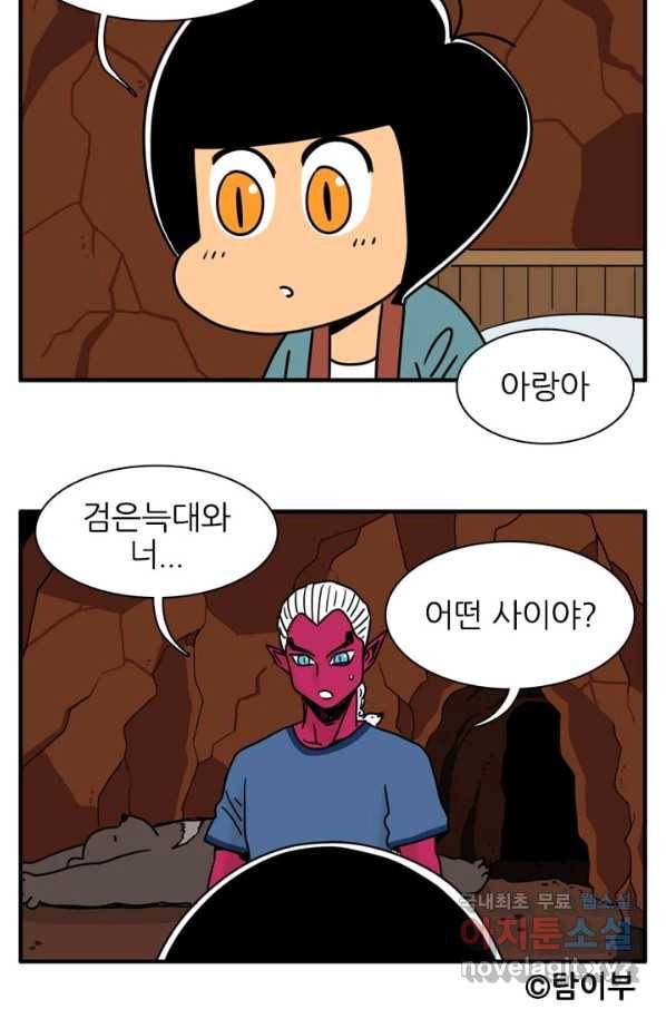 흡혈고딩 피만두 206화 같은 냄새 14