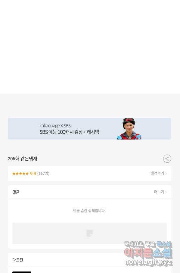 흡혈고딩 피만두 206화 같은 냄새 15