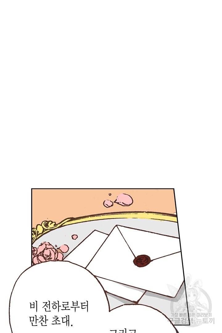 에뷔오네 84화 4