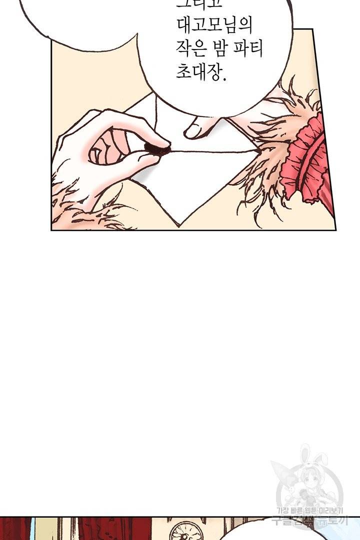 에뷔오네 84화 5