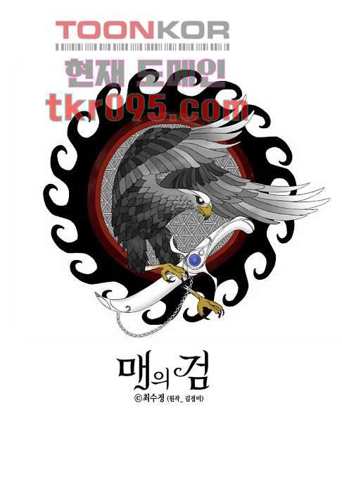 매의 검 26화 1