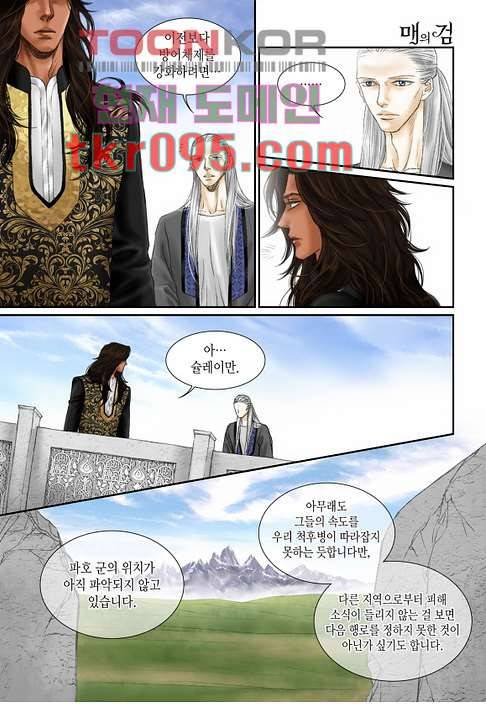 매의 검 26화 4