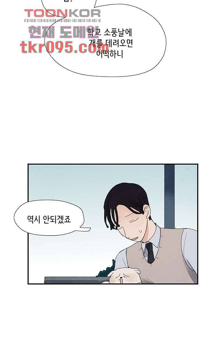마이 러블리 투투 26화 4