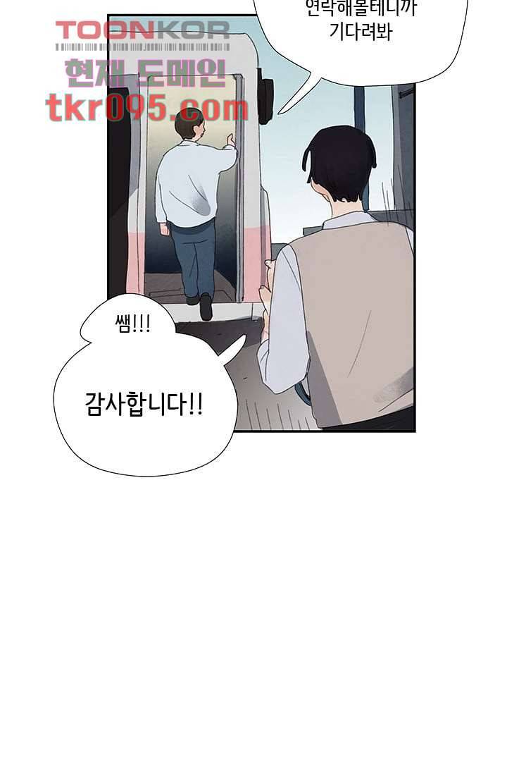 마이 러블리 투투 26화 6