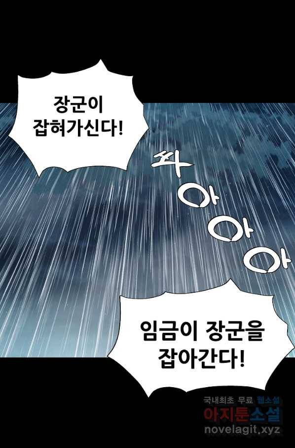 왜란종결자 99화 1