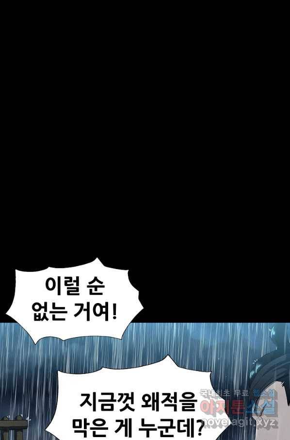 왜란종결자 99화 3