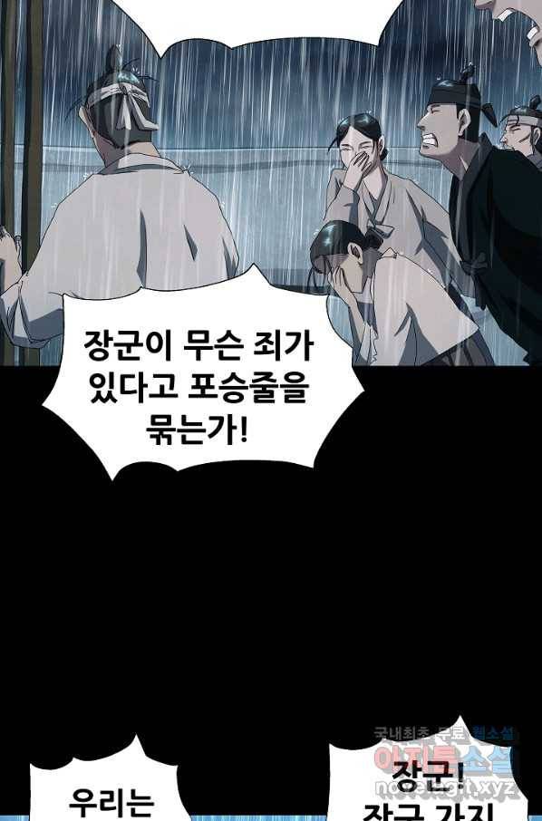 왜란종결자 99화 4