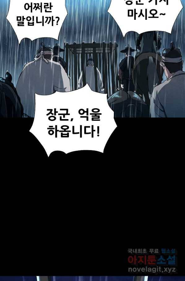 왜란종결자 99화 5