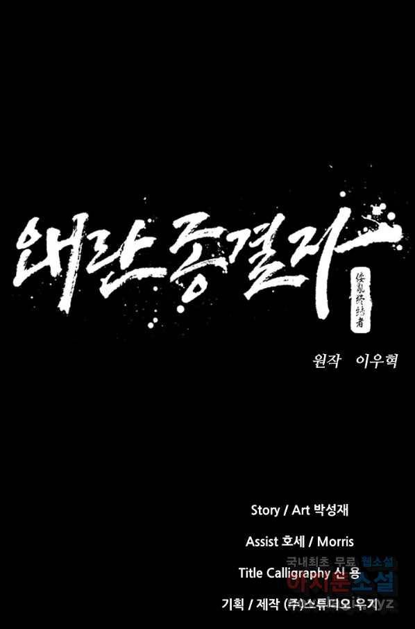 왜란종결자 99화 8