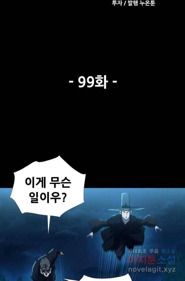 왜란종결자 99화 9
