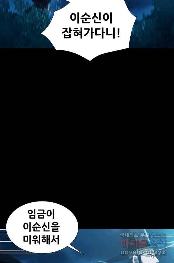 왜란종결자 99화 10