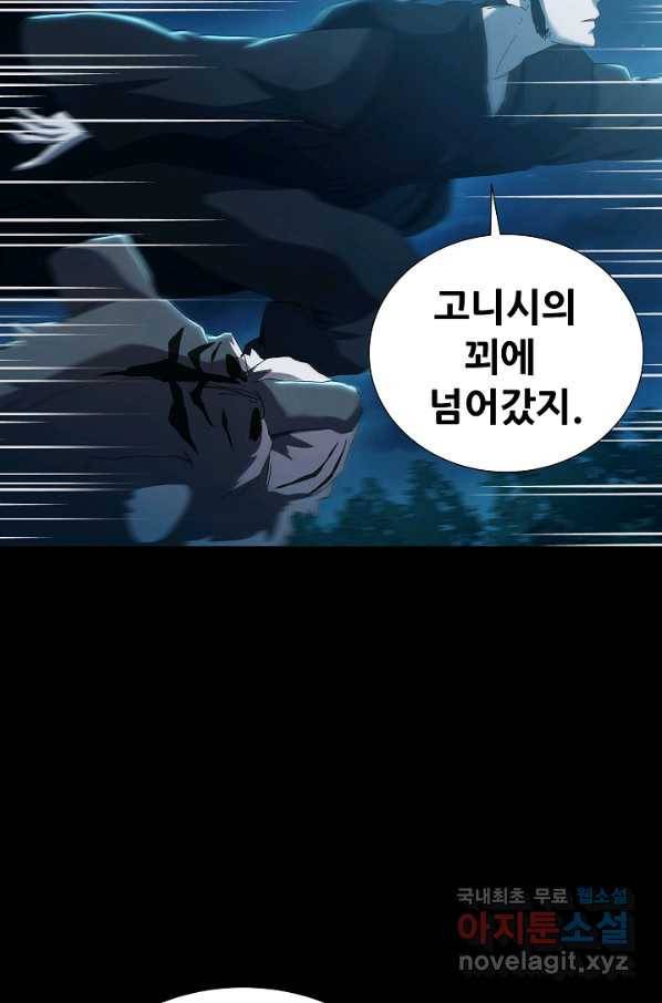 왜란종결자 99화 11