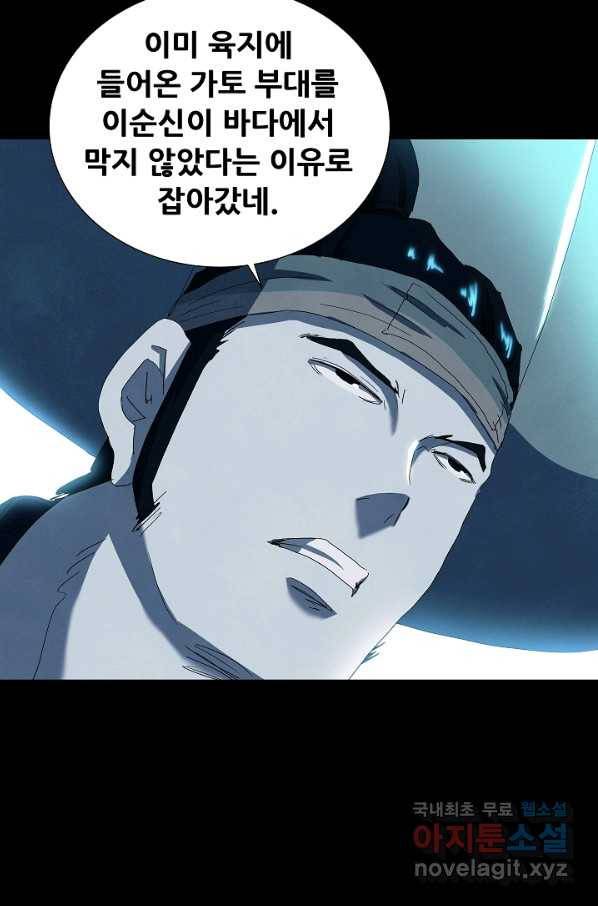 왜란종결자 99화 12