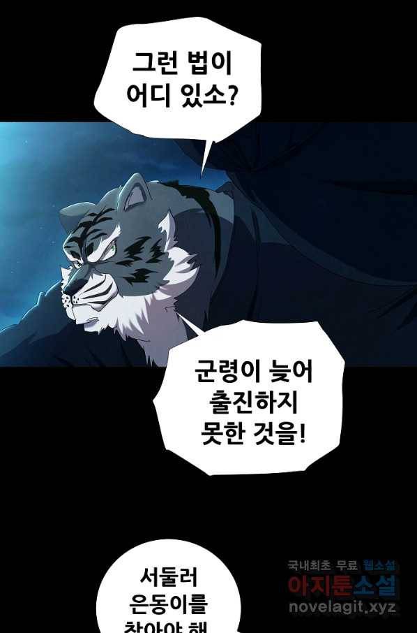 왜란종결자 99화 13