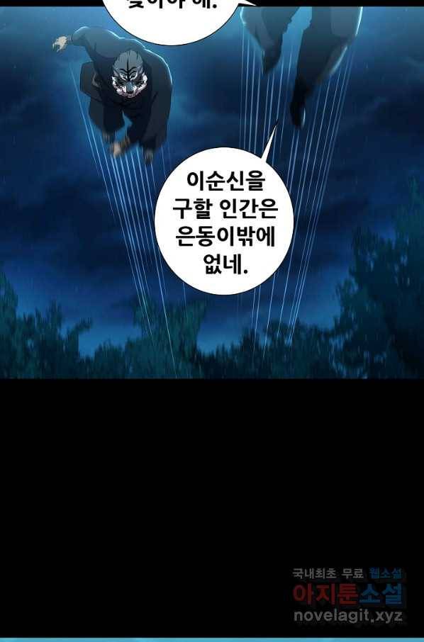 왜란종결자 99화 14