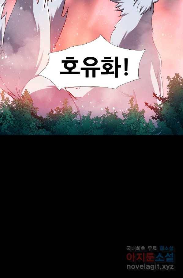 왜란종결자 99화 18