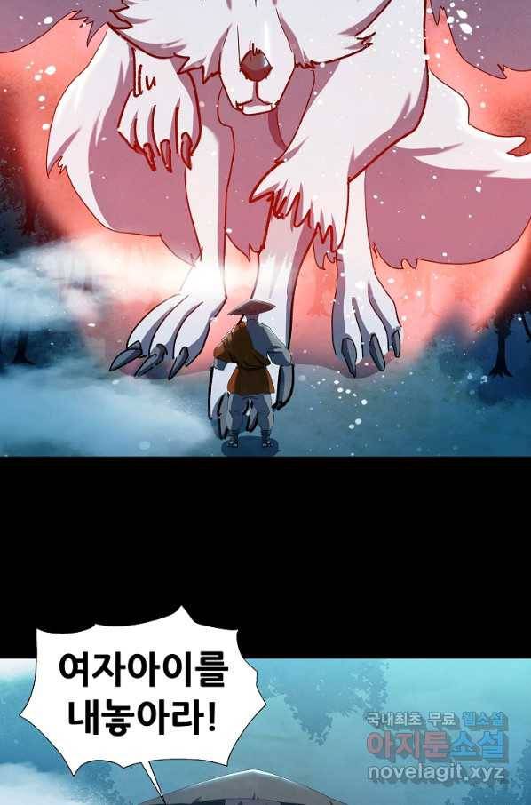 왜란종결자 99화 20