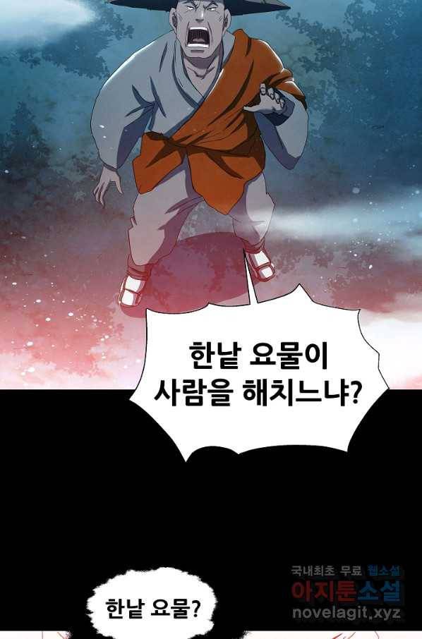 왜란종결자 99화 21