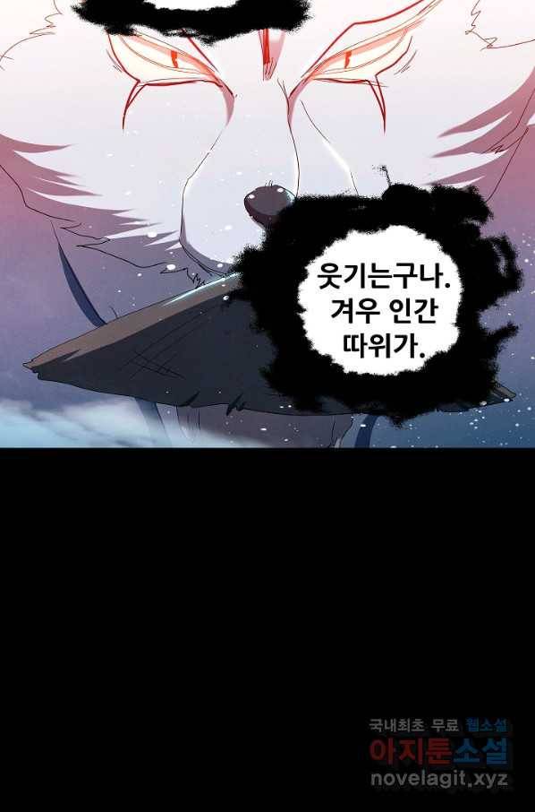 왜란종결자 99화 22