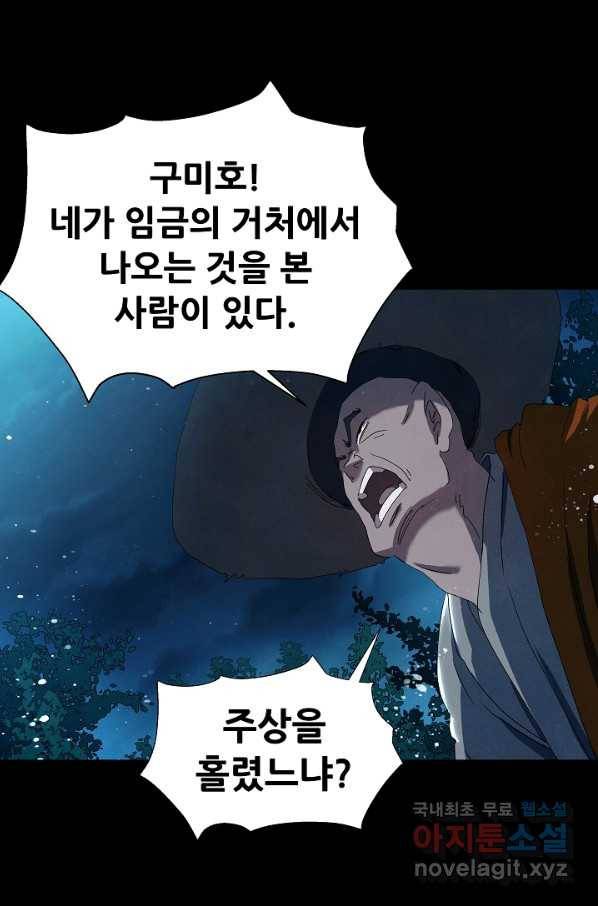왜란종결자 99화 23