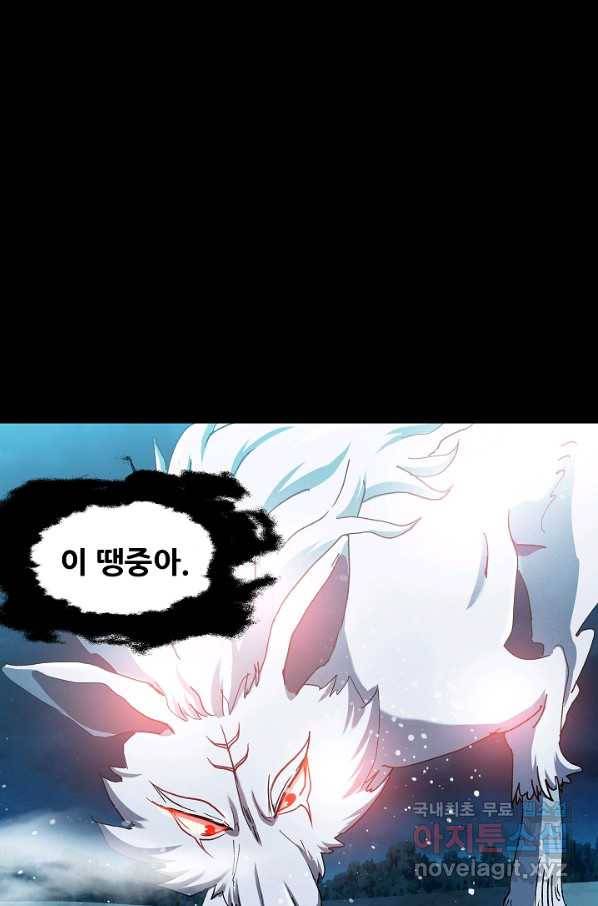 왜란종결자 99화 24