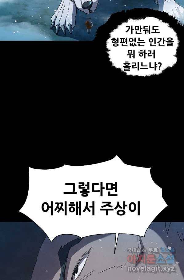 왜란종결자 99화 25