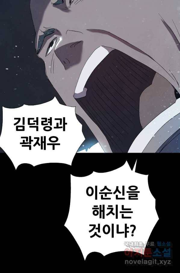 왜란종결자 99화 26