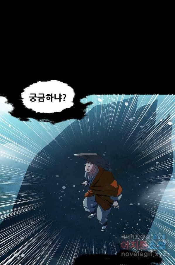 왜란종결자 99화 27