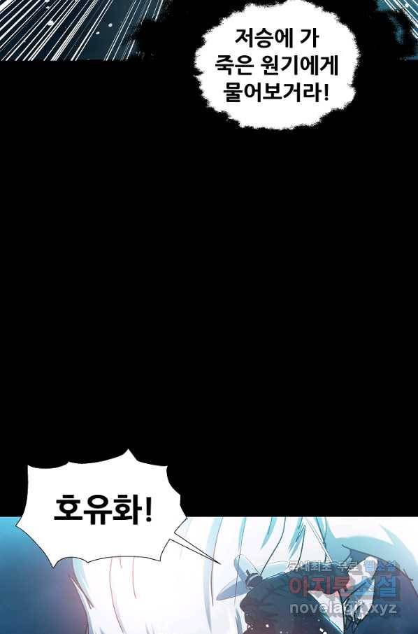 왜란종결자 99화 28