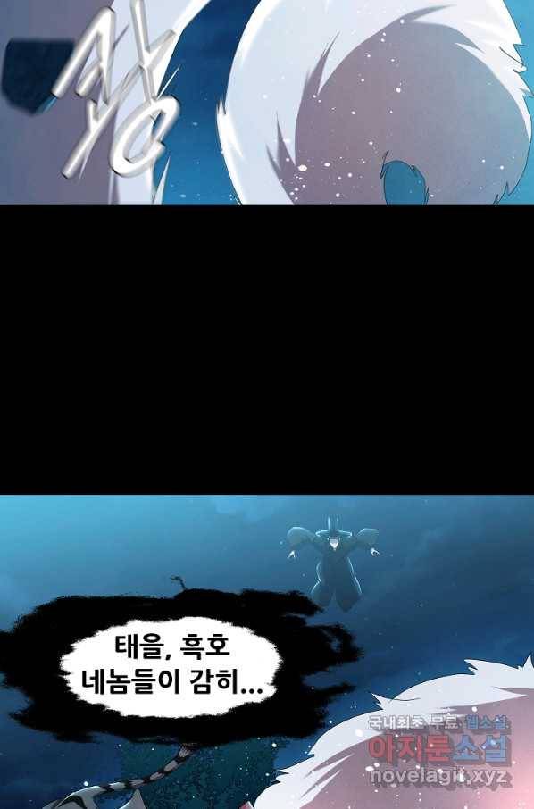 왜란종결자 99화 33