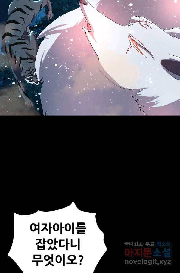 왜란종결자 99화 34