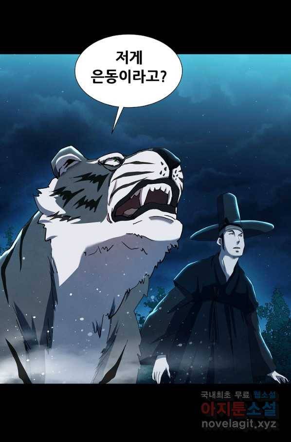 왜란종결자 99화 43