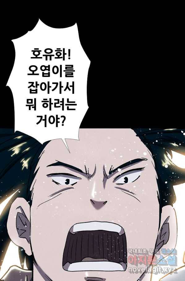 왜란종결자 99화 44