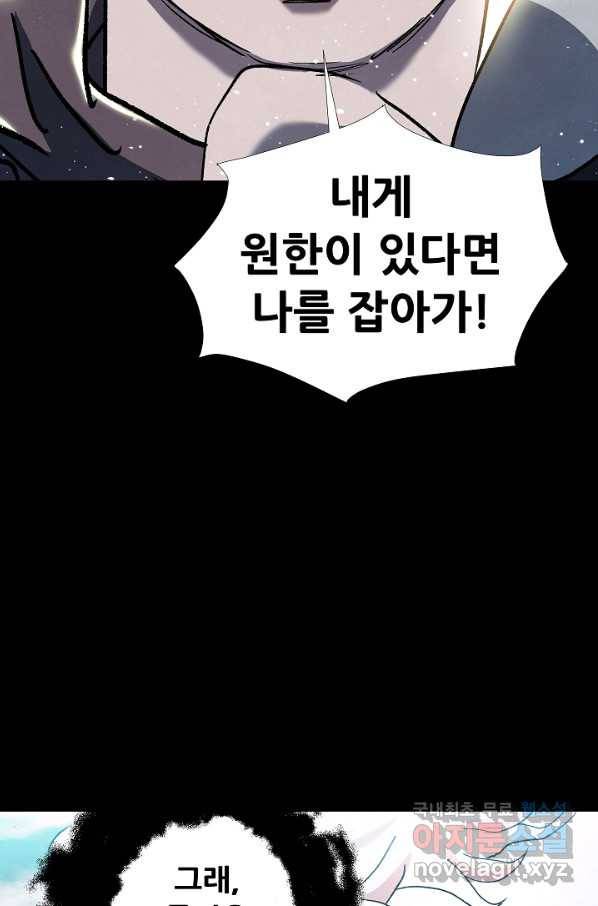 왜란종결자 99화 45