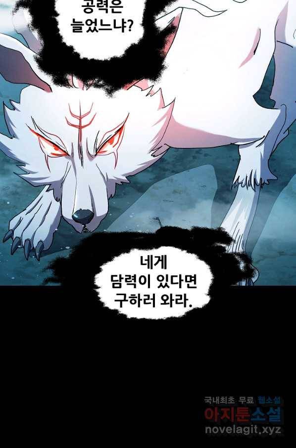 왜란종결자 99화 46