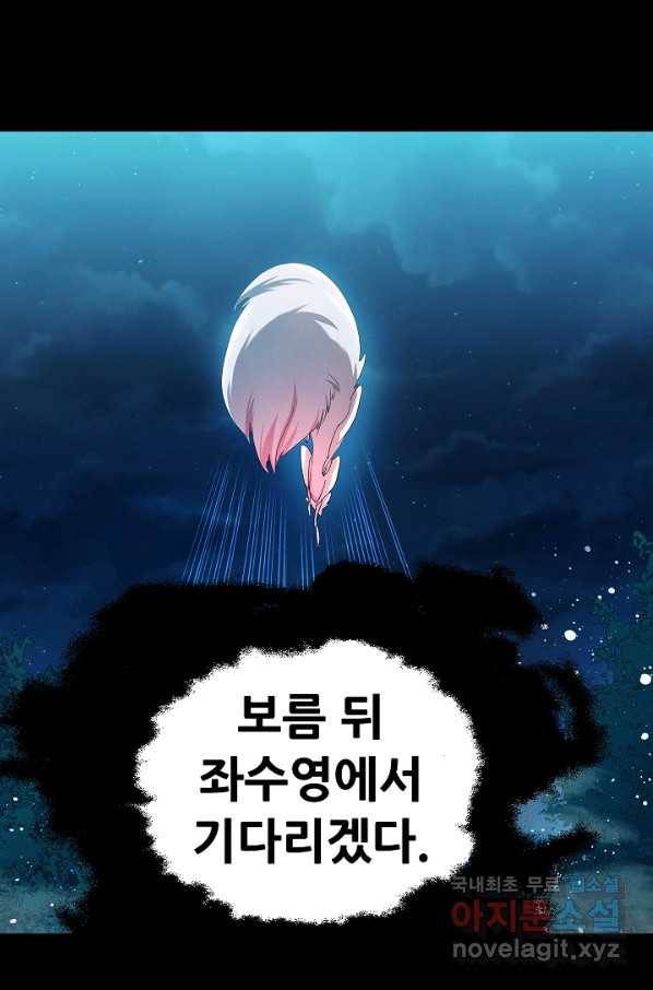 왜란종결자 99화 47