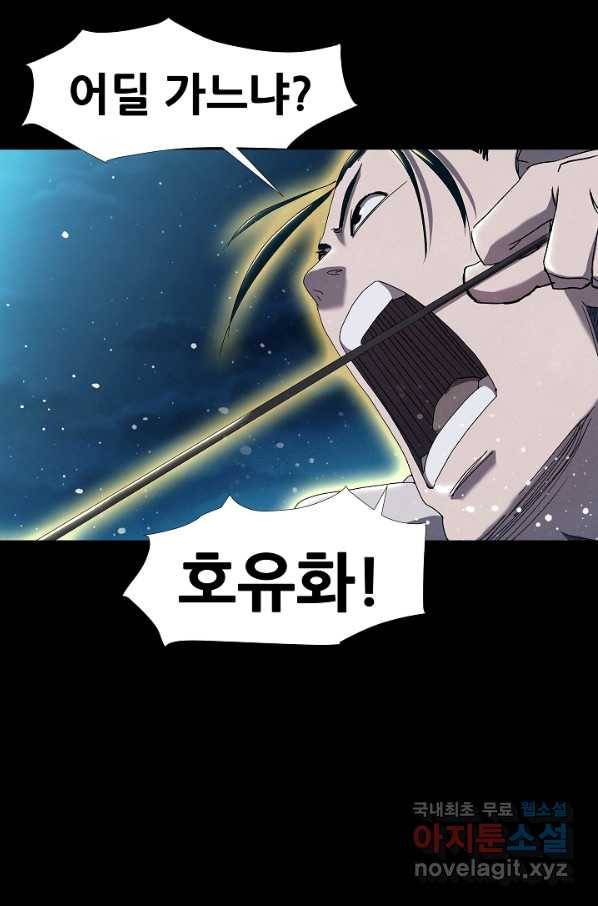 왜란종결자 99화 48