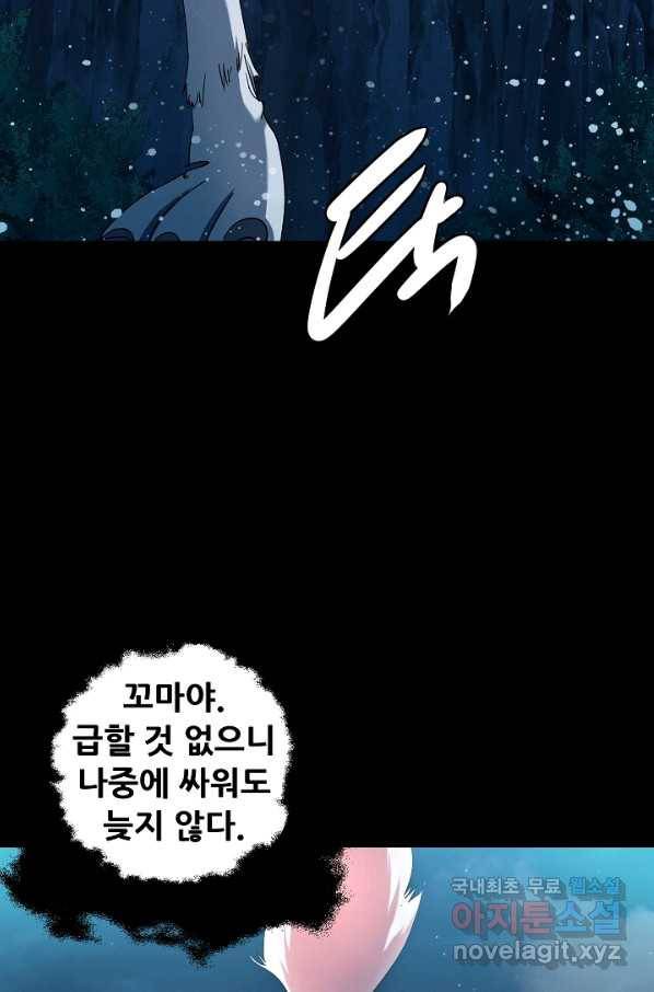 왜란종결자 99화 54