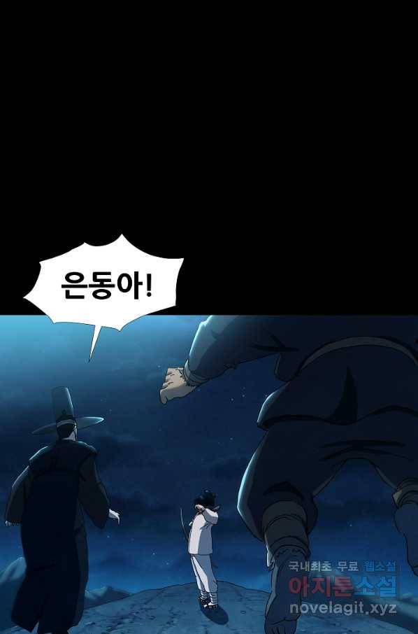 왜란종결자 99화 57