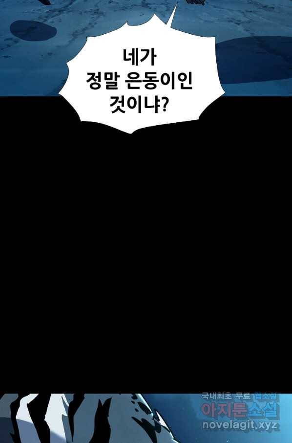 왜란종결자 99화 58